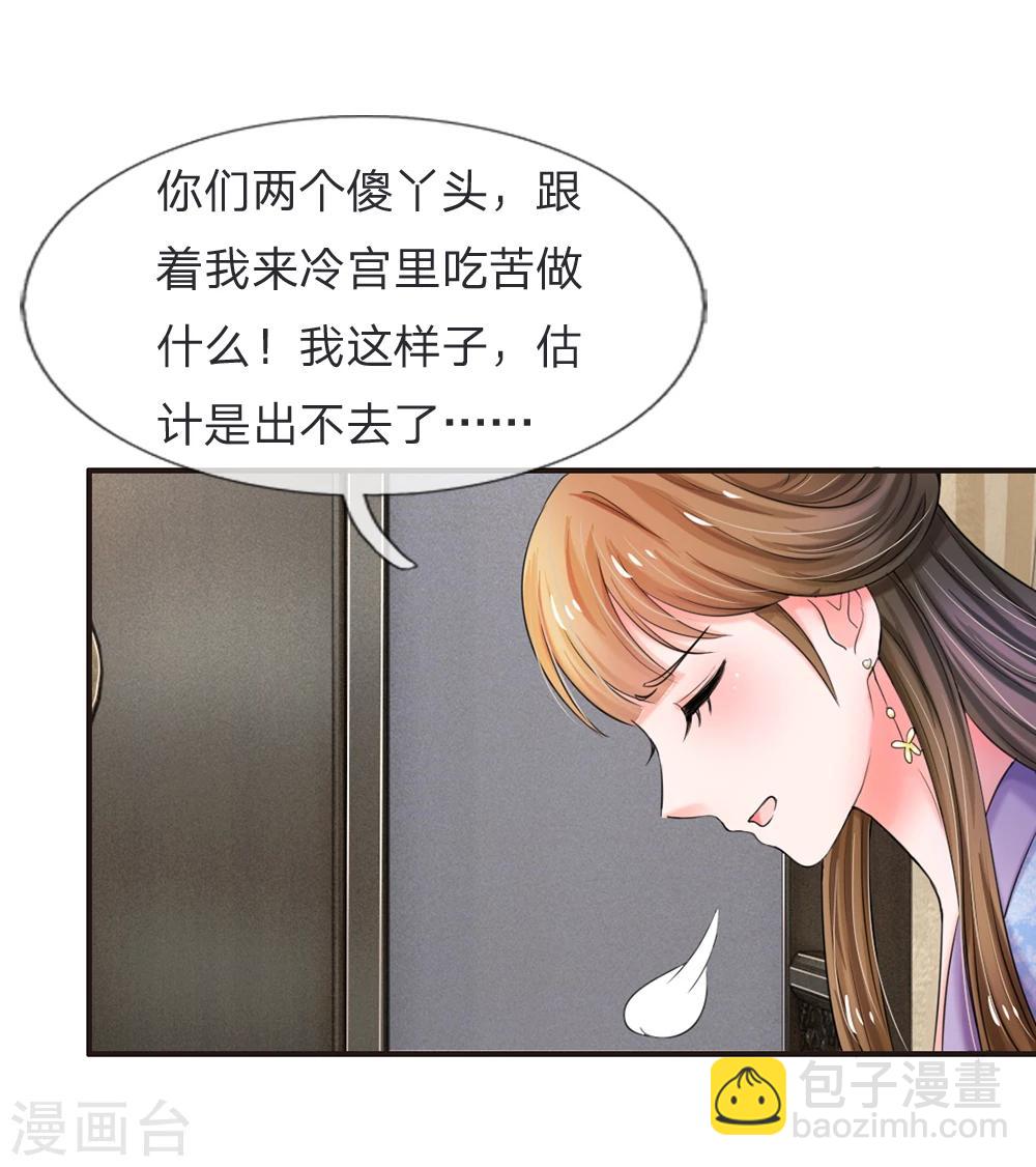 系統逼我做皇后 - 第47話 我要努力奮鬥 - 4