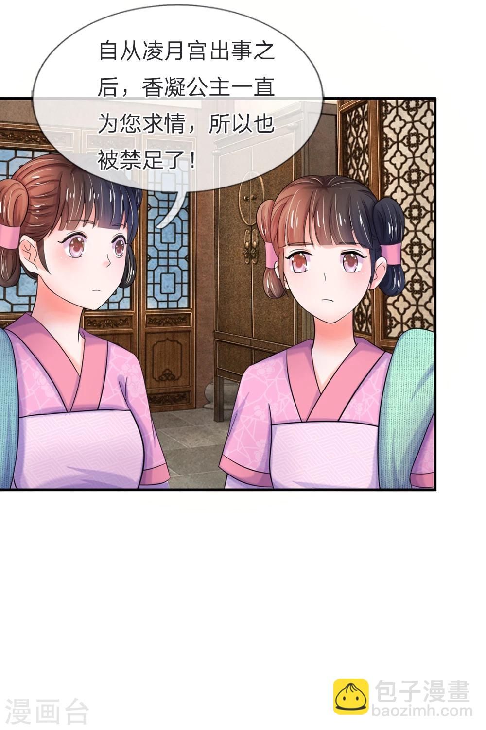 系統逼我做皇后 - 第47話 我要努力奮鬥 - 2