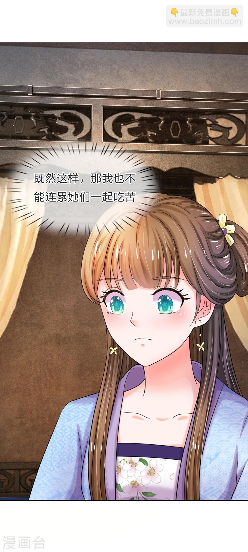 系統逼我做皇后 - 第47話 我要努力奮鬥 - 5