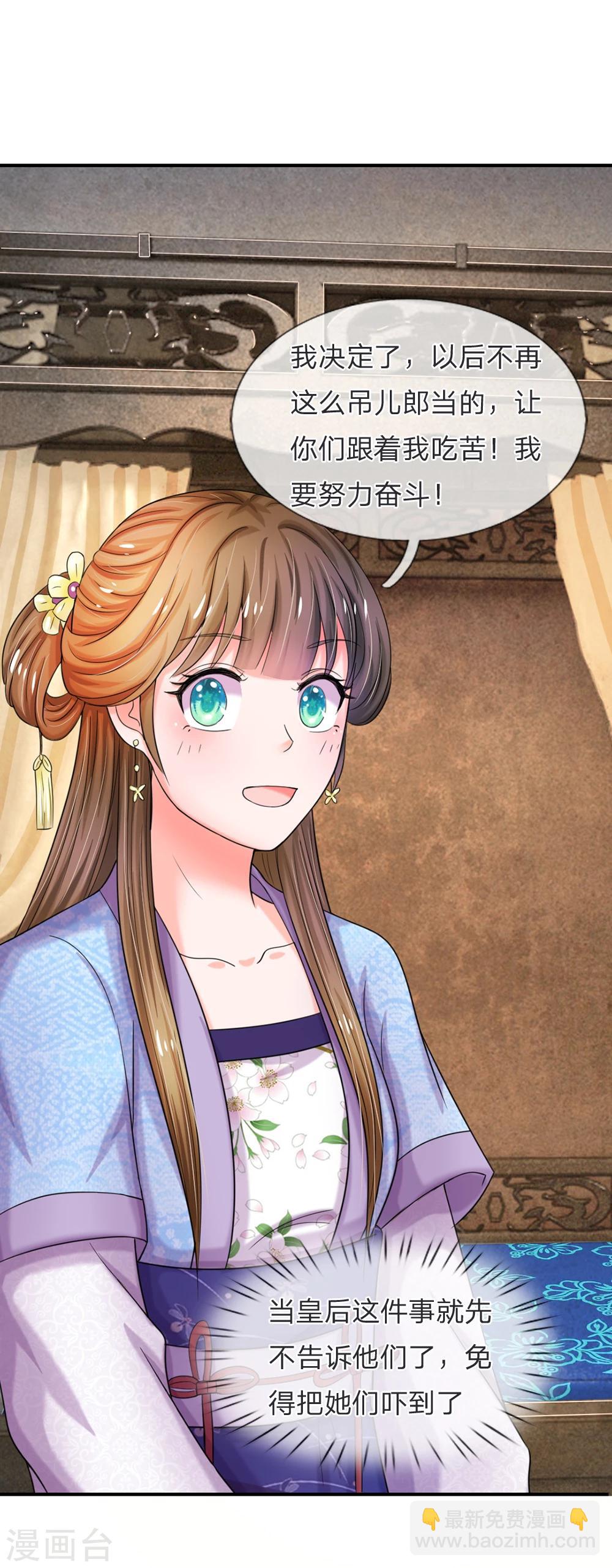 系統逼我做皇后 - 第47話 我要努力奮鬥 - 2