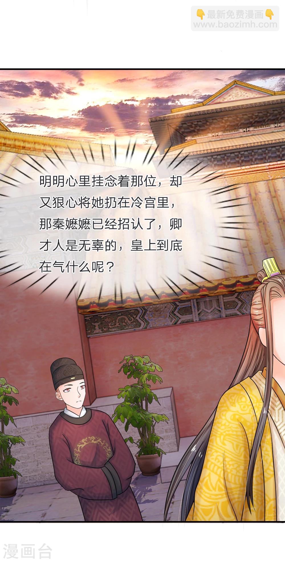 系統逼我做皇后 - 第47話 我要努力奮鬥 - 1