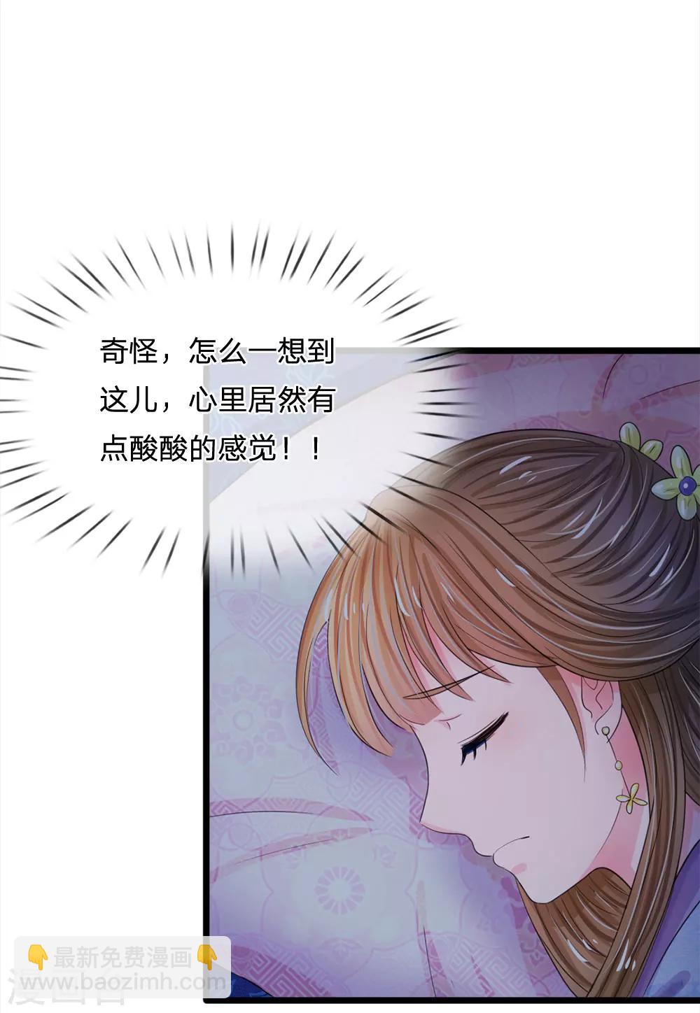 系統逼我做皇后 - 第49話 寫情書 - 3