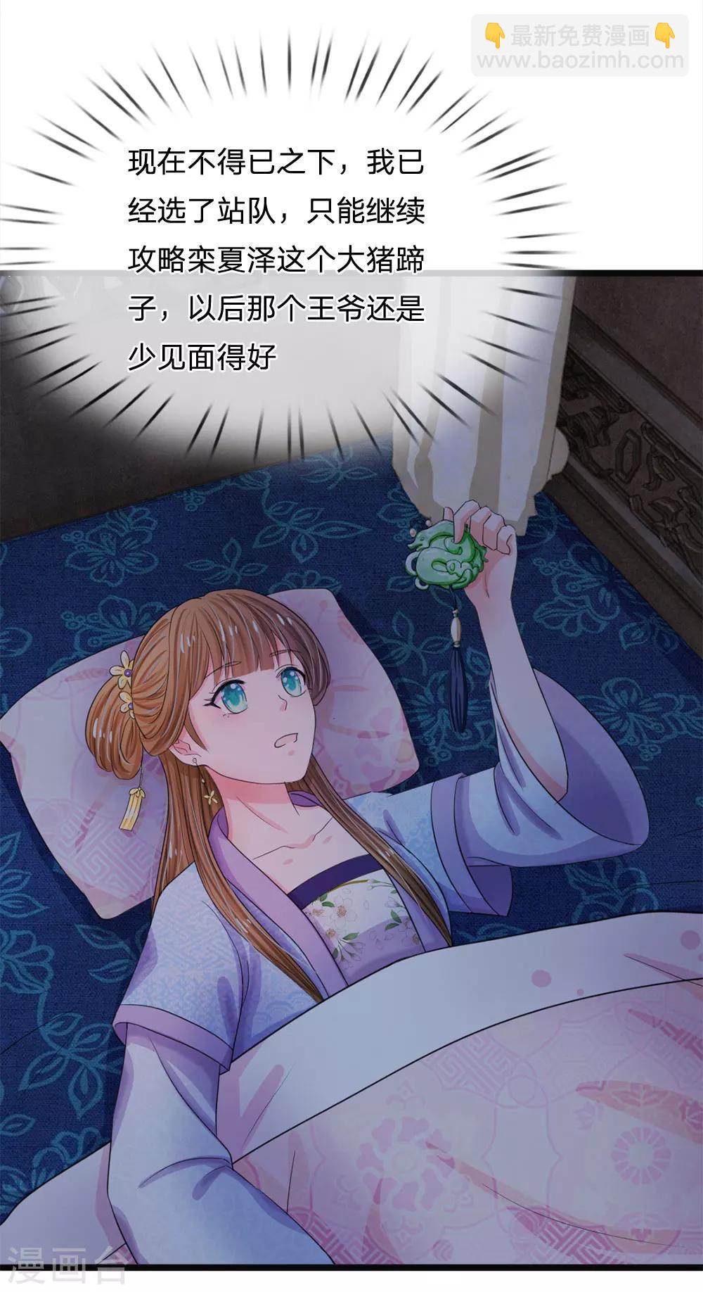 系統逼我做皇后 - 第49話 寫情書 - 4