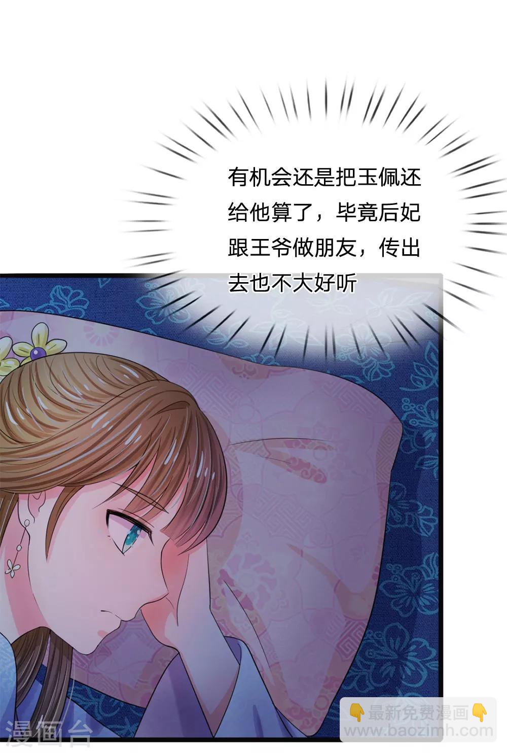 系統逼我做皇后 - 第49話 寫情書 - 5