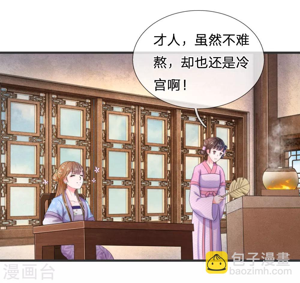 系統逼我做皇后 - 第49話 寫情書 - 2