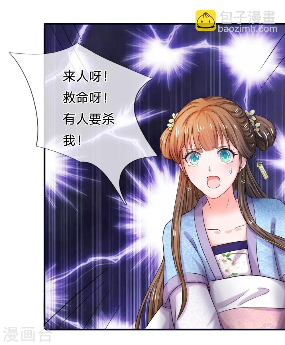 系統逼我做皇后 - 第49話 寫情書 - 6