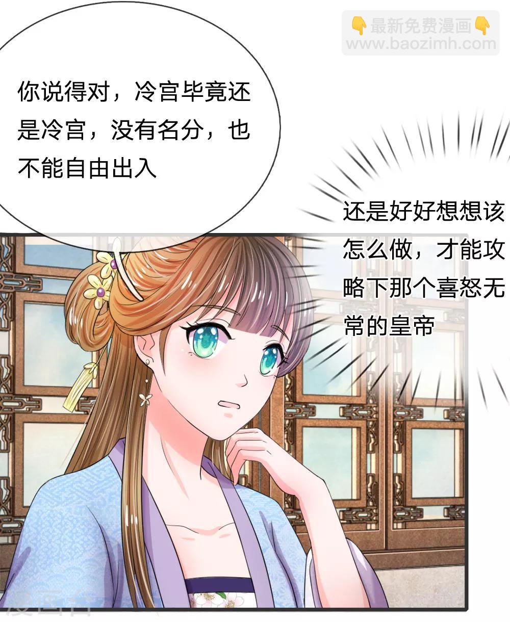 系統逼我做皇后 - 第49話 寫情書 - 3