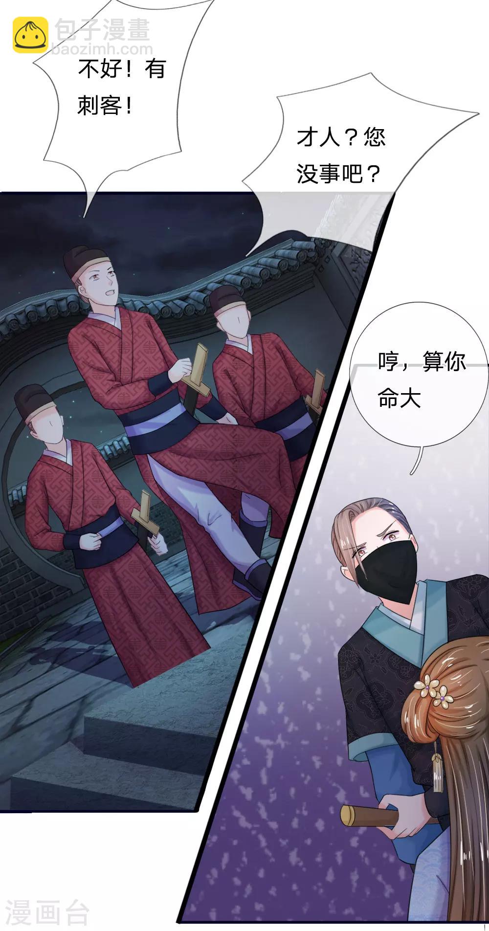 系統逼我做皇后 - 第49話 寫情書 - 3