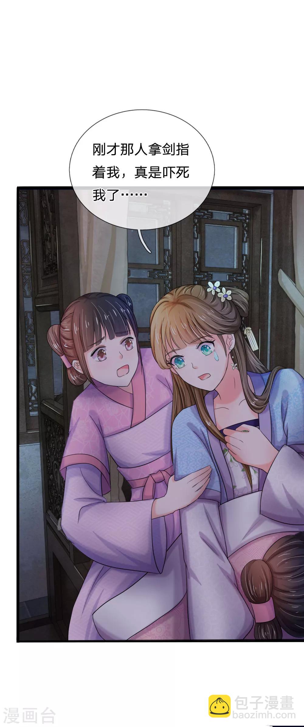 系統逼我做皇后 - 第49話 寫情書 - 5