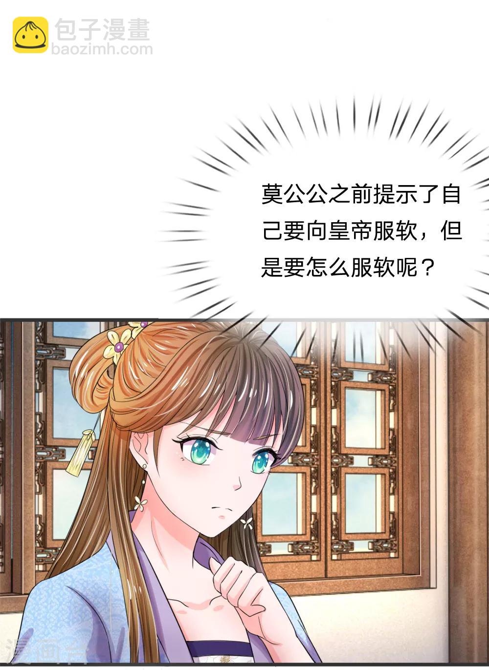 系統逼我做皇后 - 第49話 寫情書 - 4