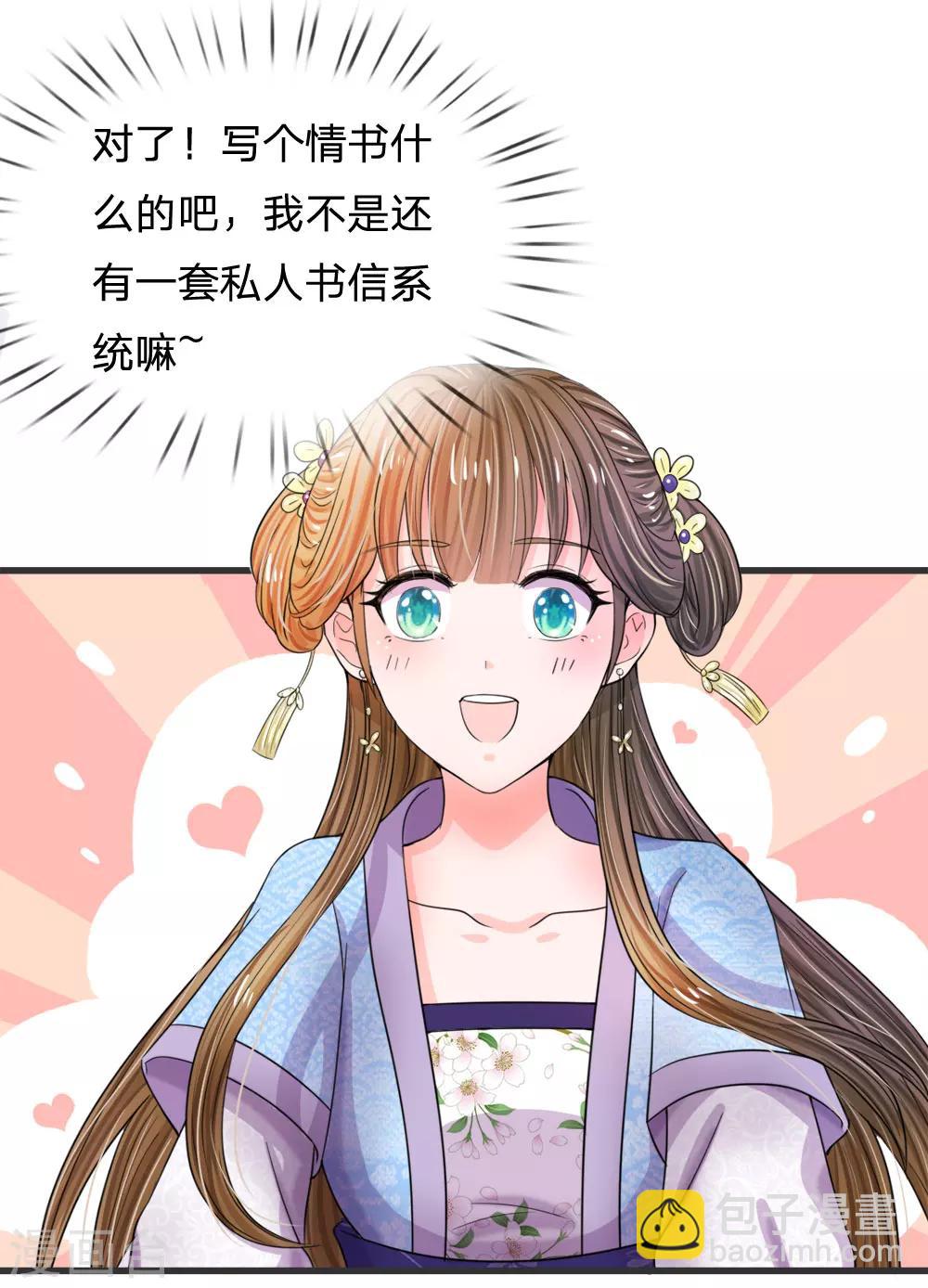 系統逼我做皇后 - 第49話 寫情書 - 5