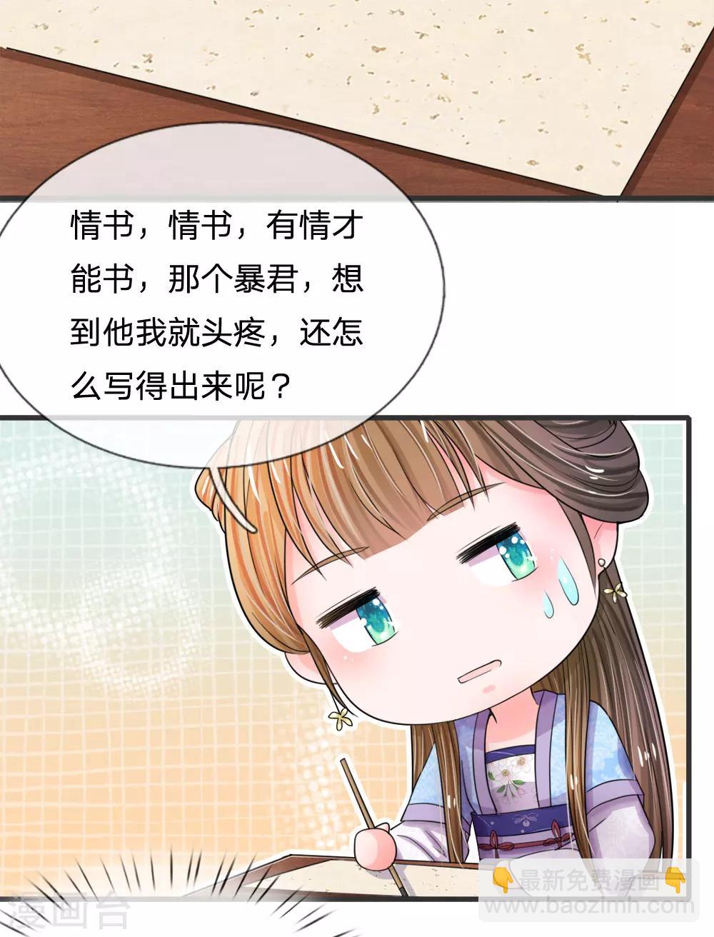 系統逼我做皇后 - 第49話 寫情書 - 1