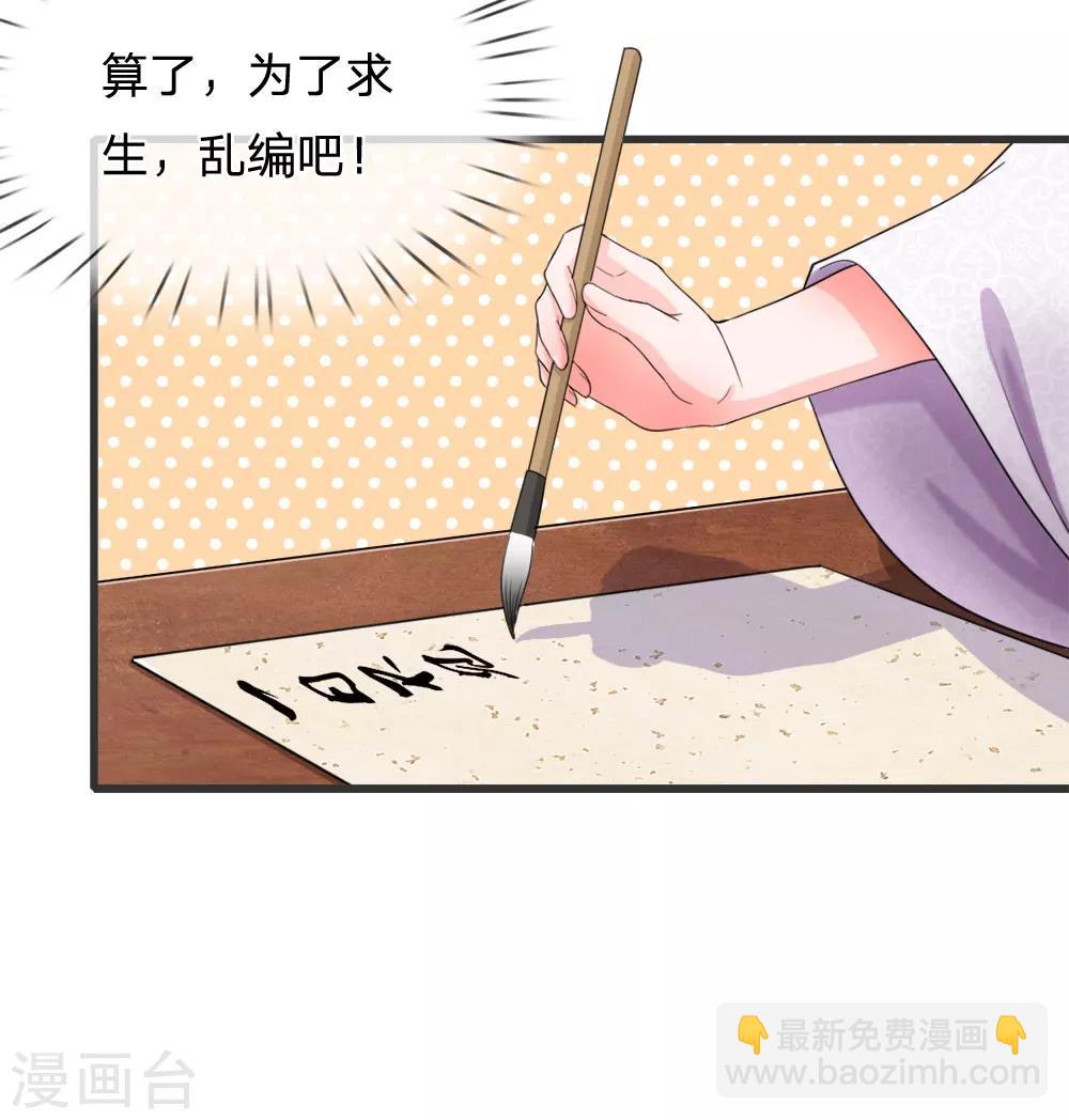 系統逼我做皇后 - 第49話 寫情書 - 2