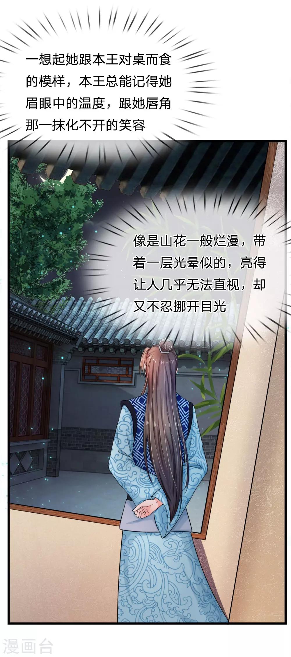 系統逼我做皇后 - 第52話 朕是你的情郎 - 1