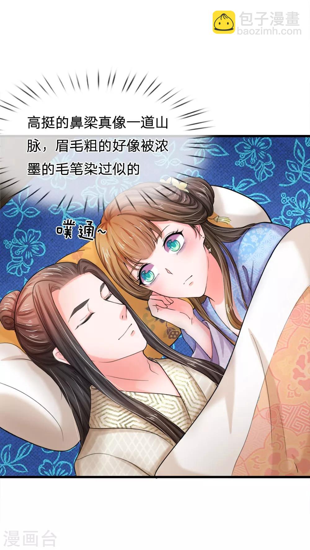 系統逼我做皇后 - 第52話 朕是你的情郎 - 1