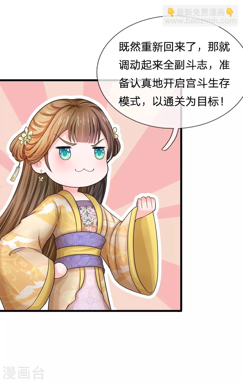 系統逼我做皇后 - 第54話 出冷宮了！ - 1