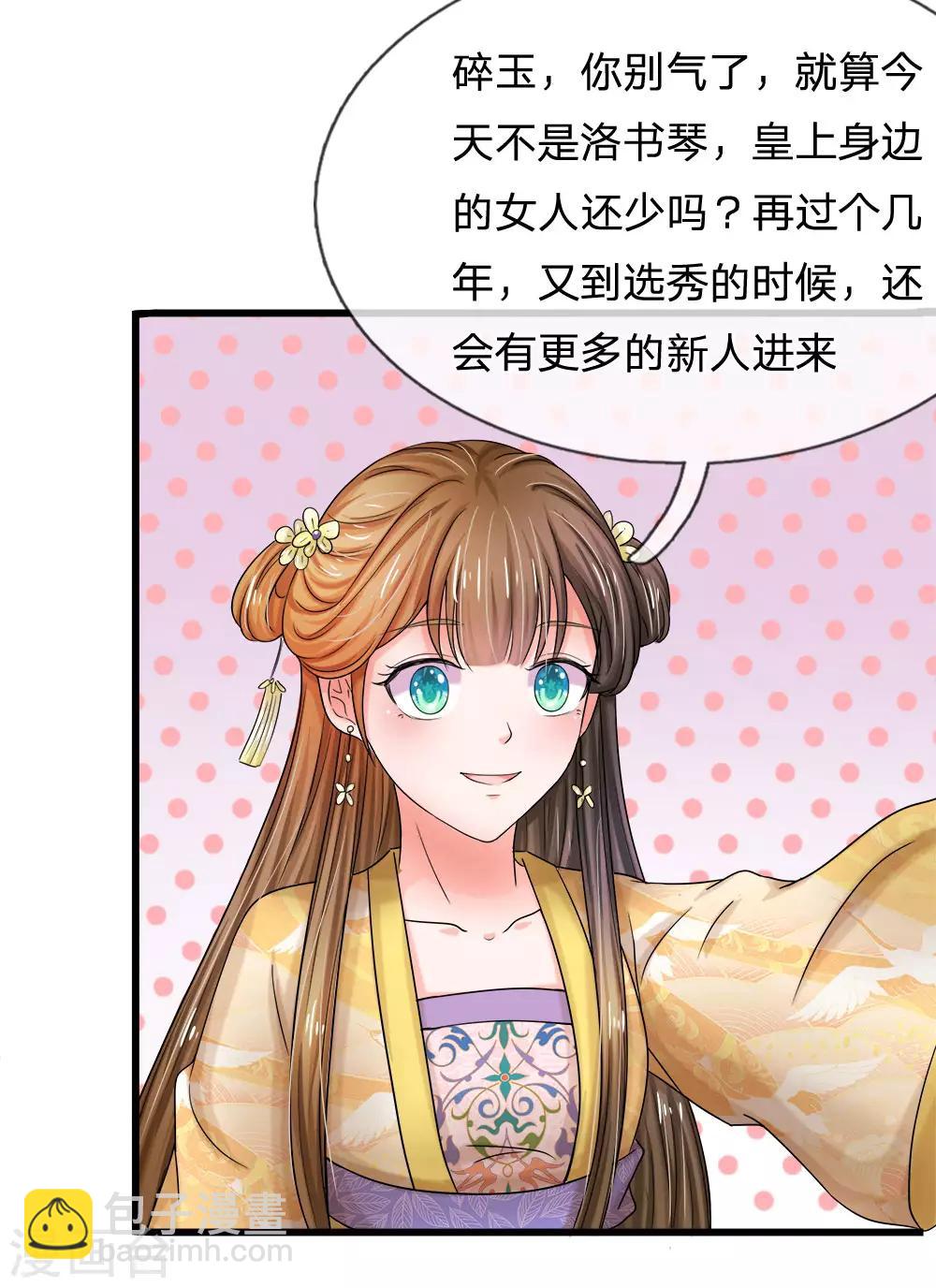 系統逼我做皇后 - 第54話 出冷宮了！ - 2