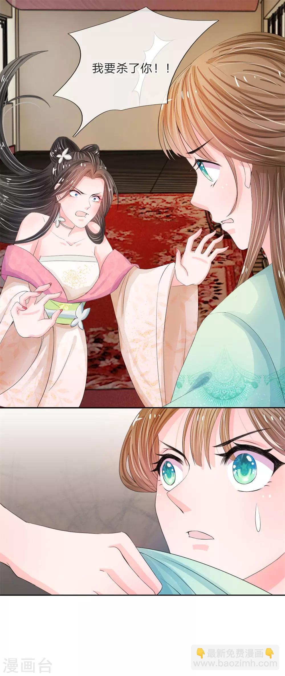 系統逼我做皇后 - 第7話 本姑娘教你做人 - 3