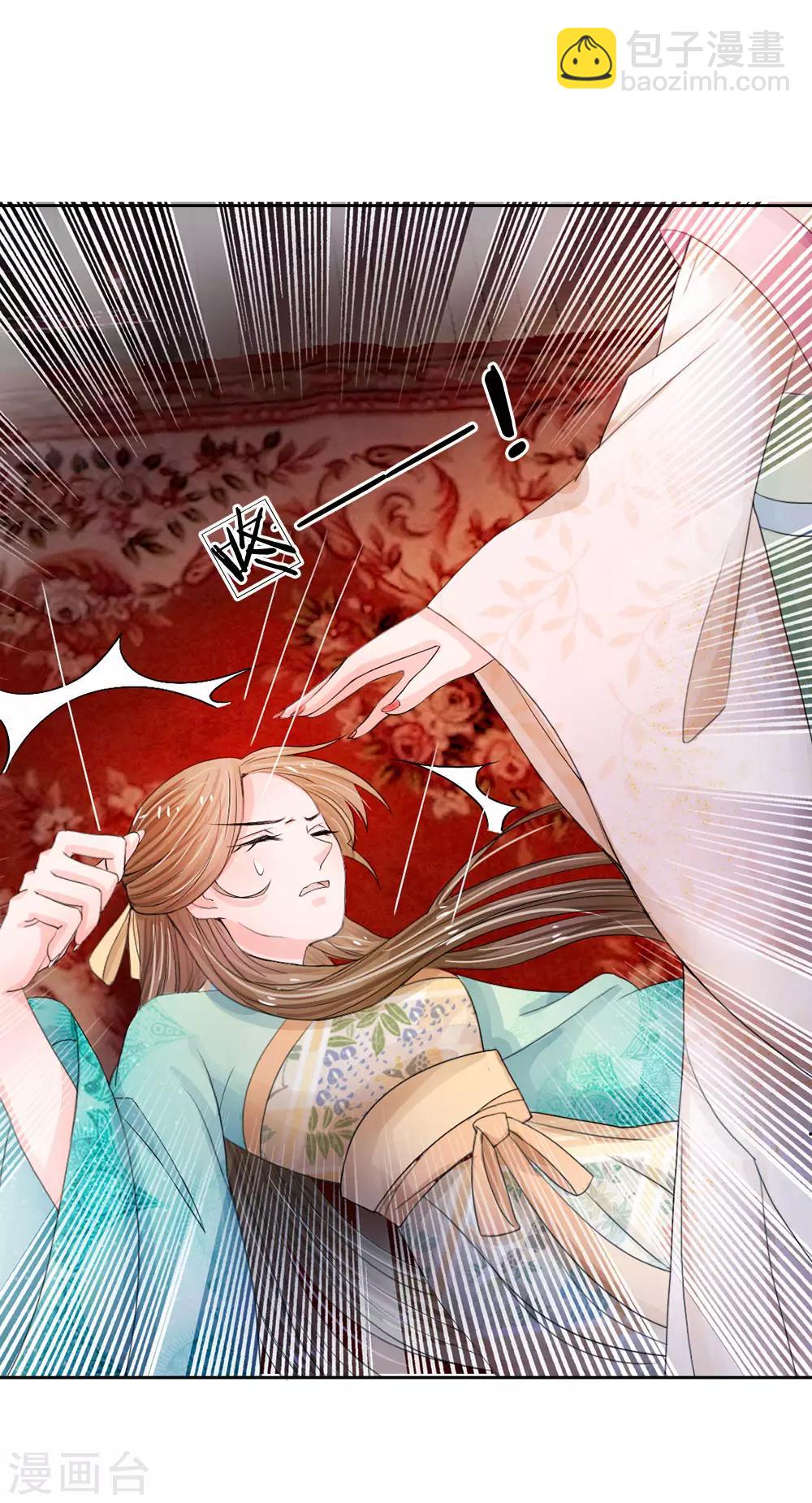 系統逼我做皇后 - 第7話 本姑娘教你做人 - 4