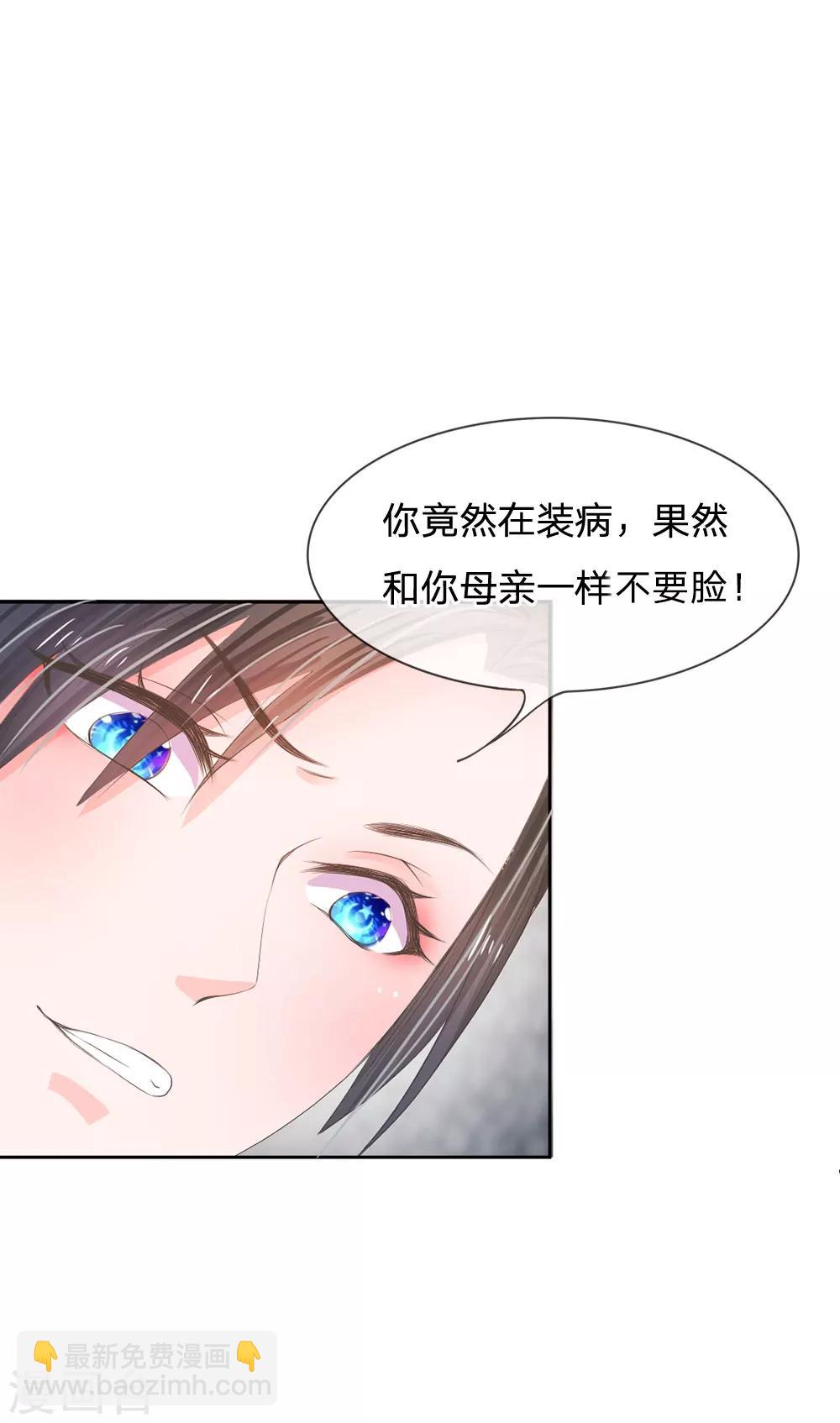 系統逼我做皇后 - 第7話 本姑娘教你做人 - 4