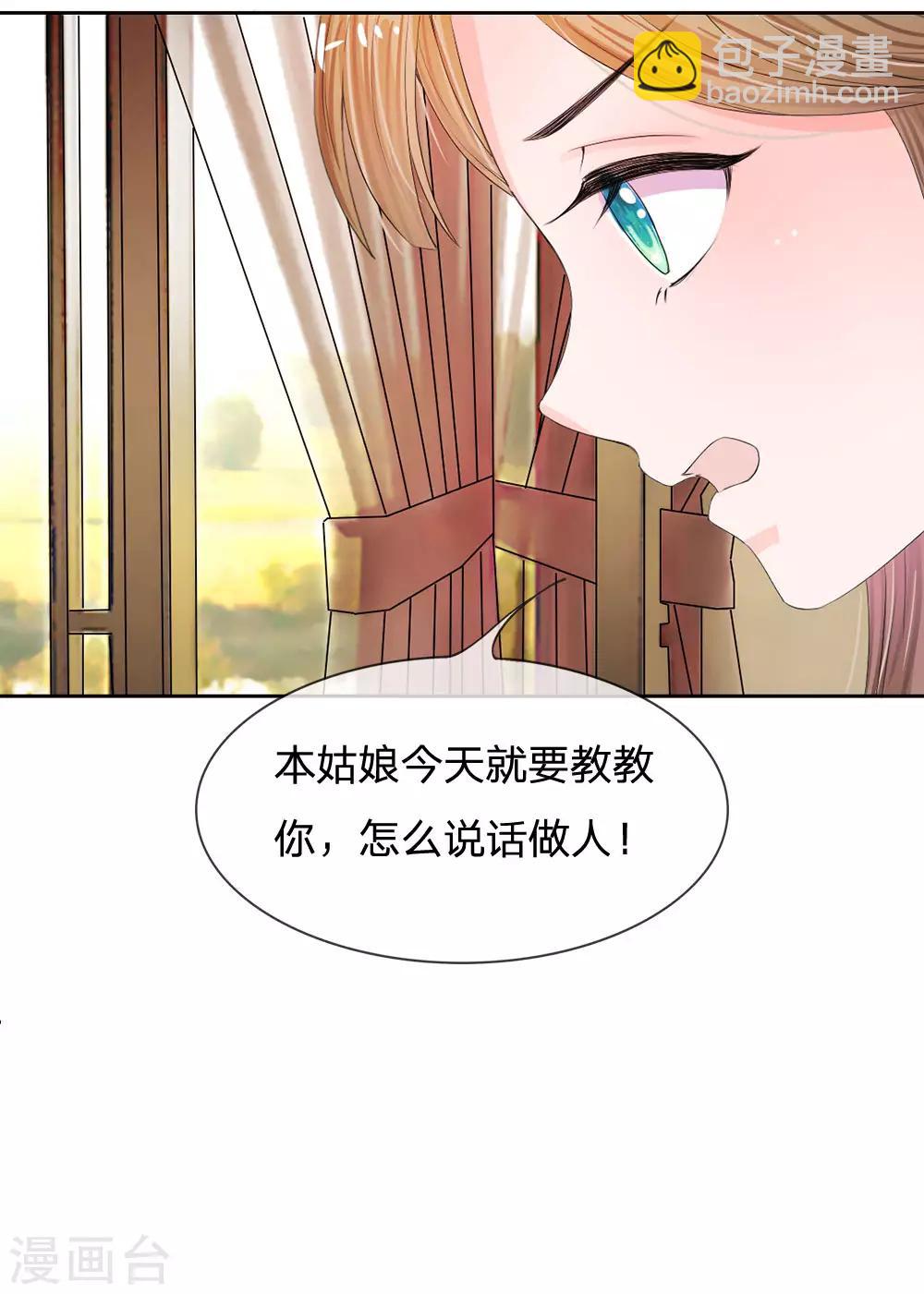 系統逼我做皇后 - 第7話 本姑娘教你做人 - 1