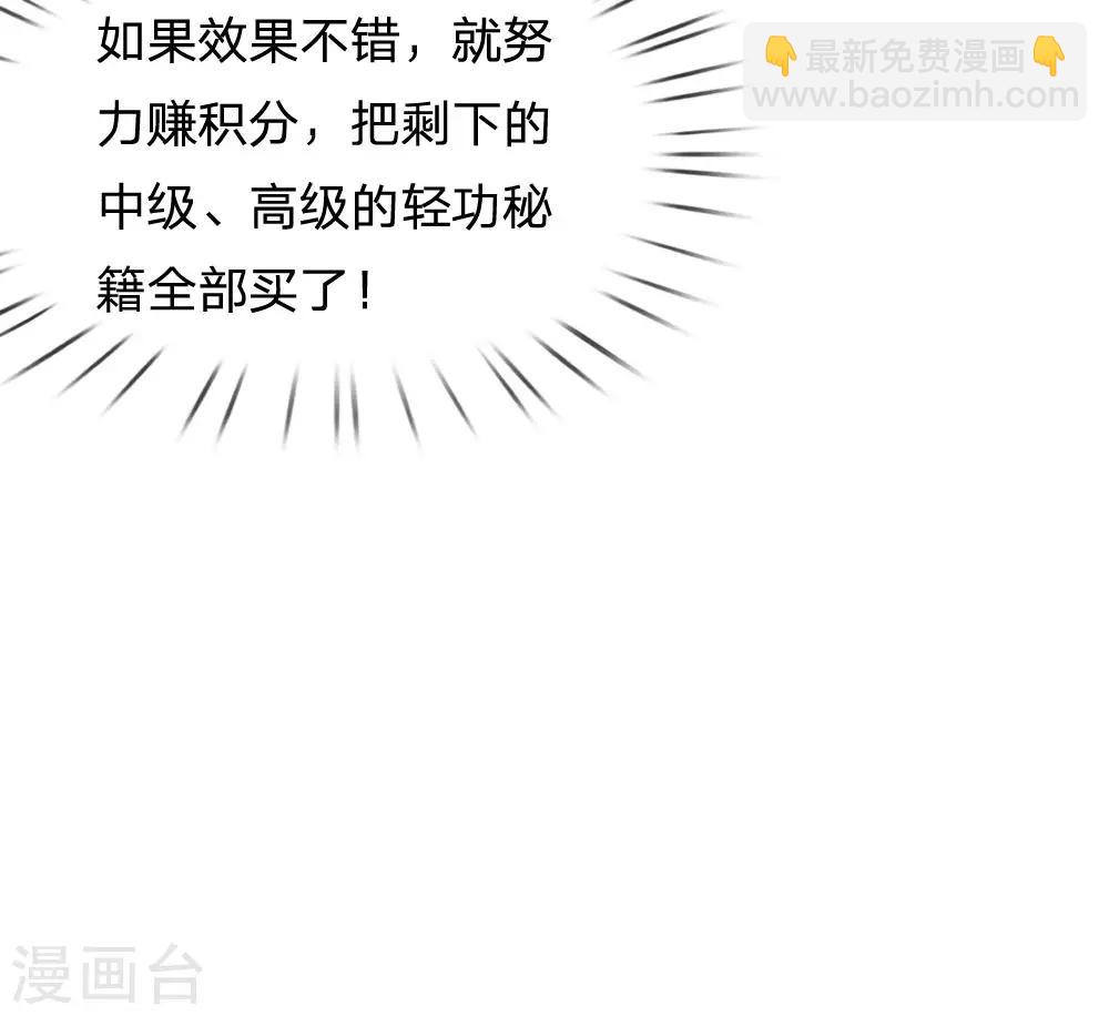 系統逼我做皇后 - 第60話 習得初級輕功 - 5