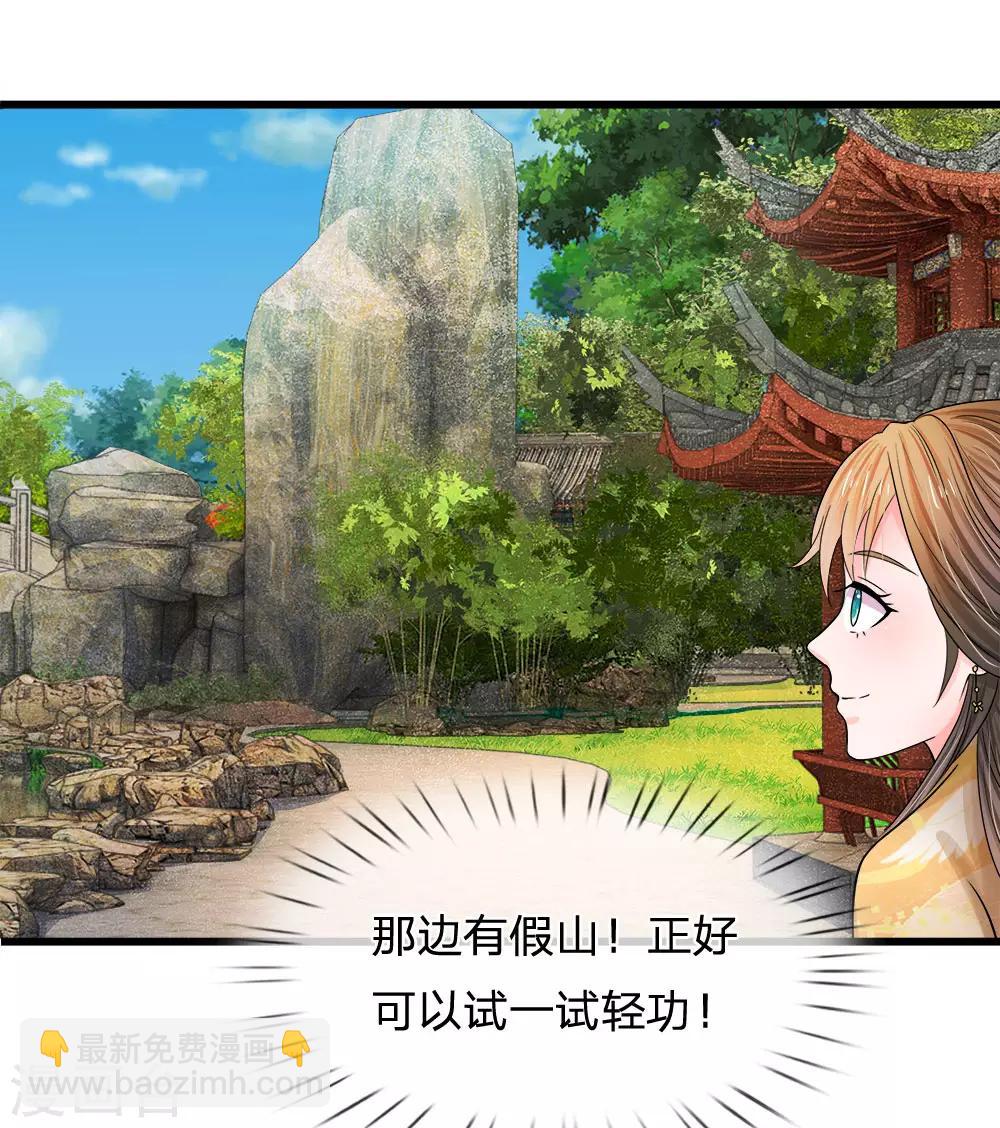 系統逼我做皇后 - 第60話 習得初級輕功 - 1