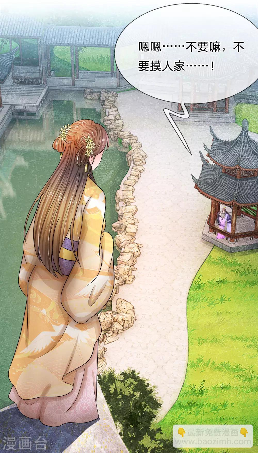 系統逼我做皇后 - 第60話 習得初級輕功 - 1