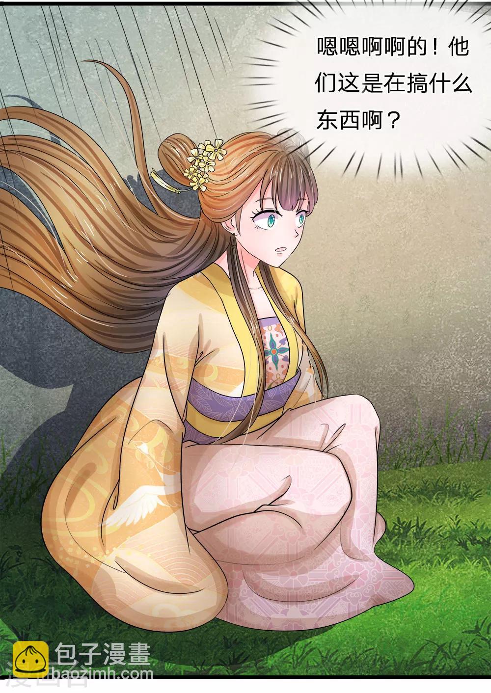 系統逼我做皇后 - 第60話 習得初級輕功 - 3