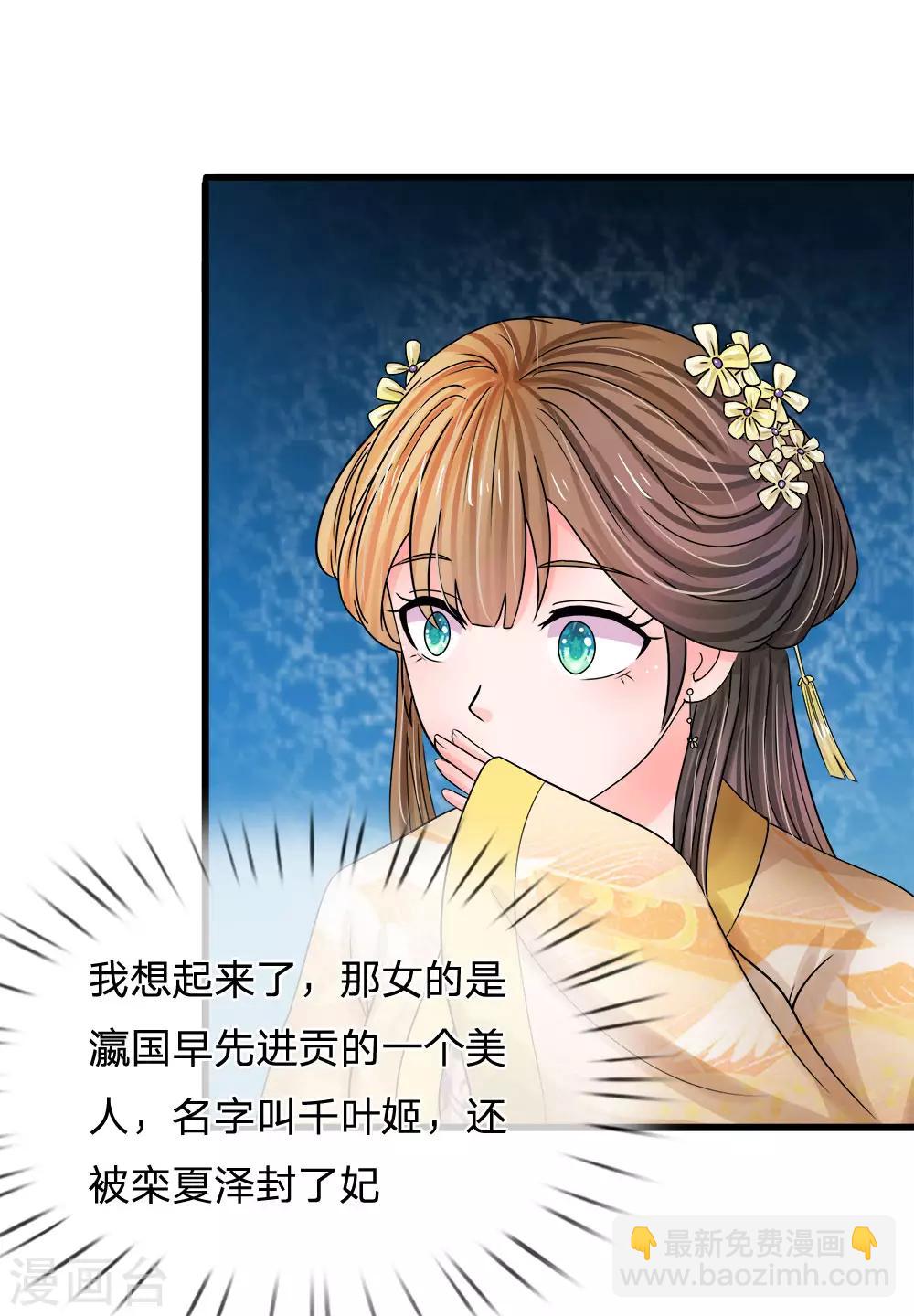 系統逼我做皇后 - 第60話 習得初級輕功 - 7