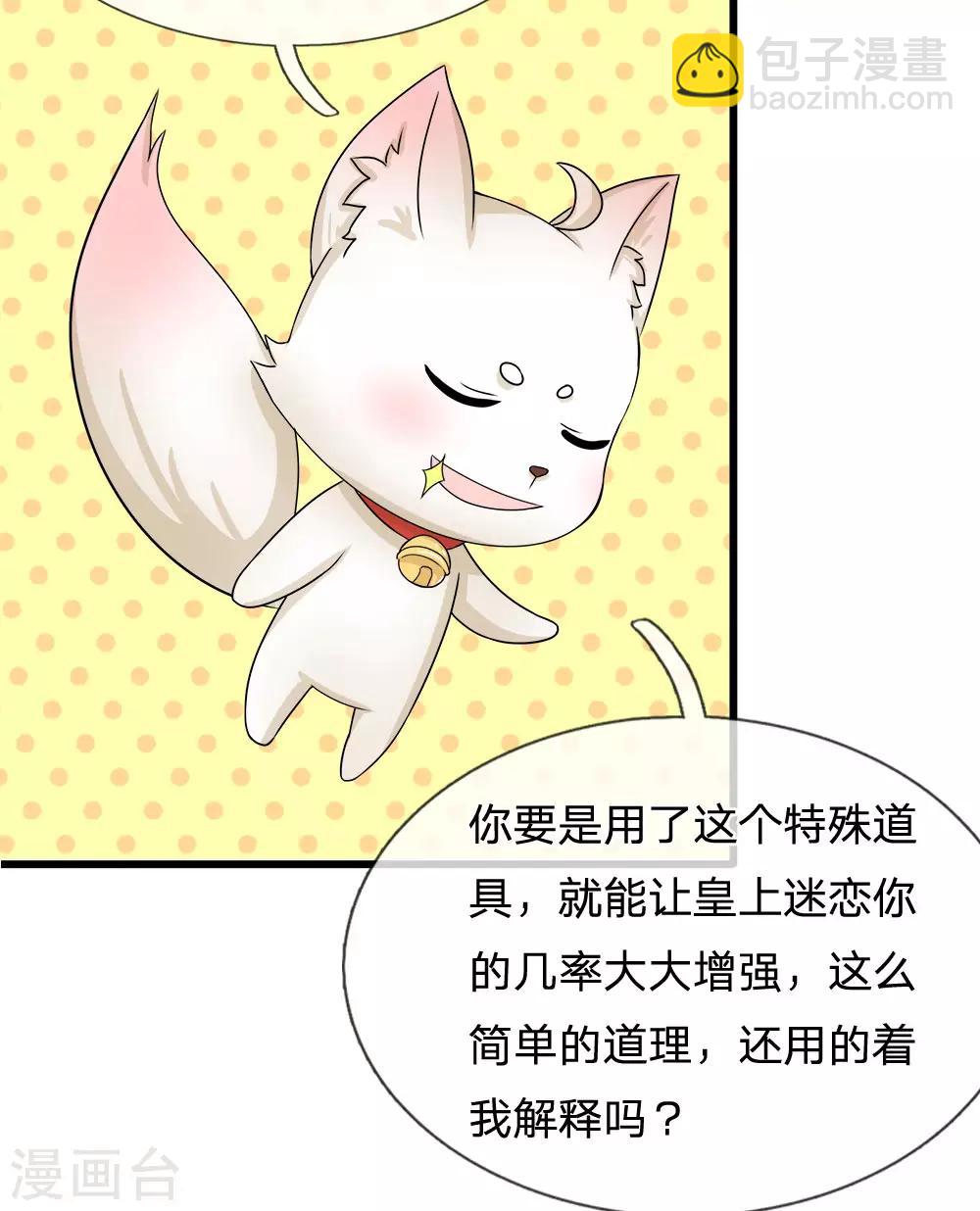 系統逼我做皇后 - 第60話 習得初級輕功 - 4