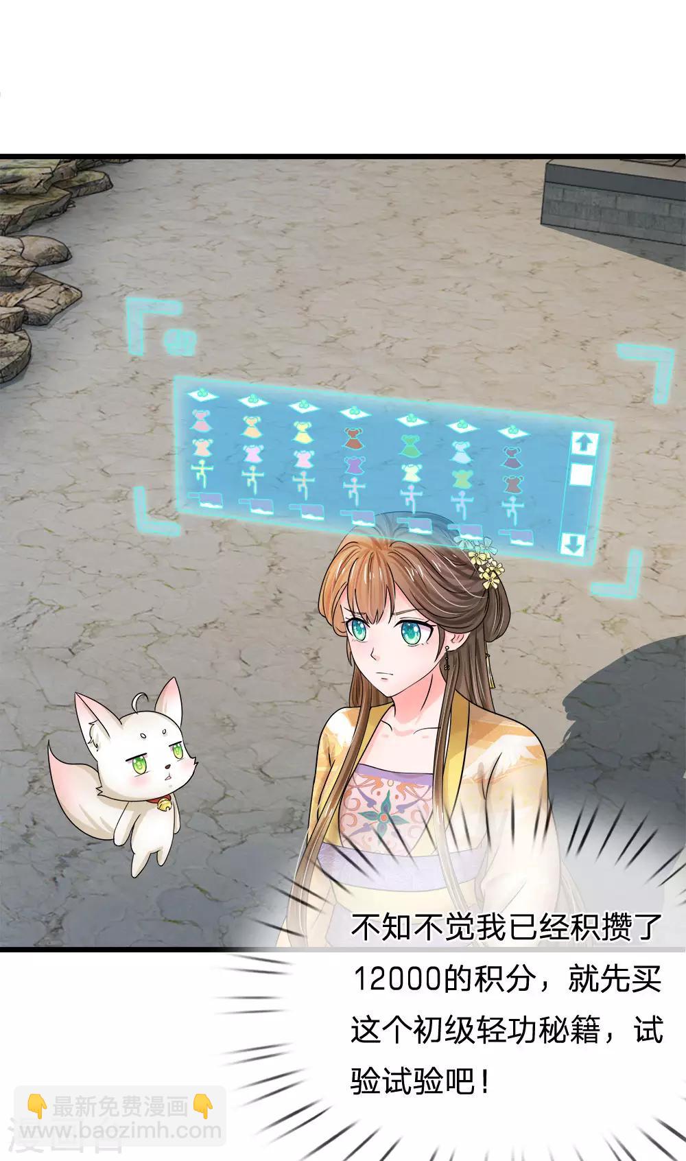 系統逼我做皇后 - 第60話 習得初級輕功 - 1