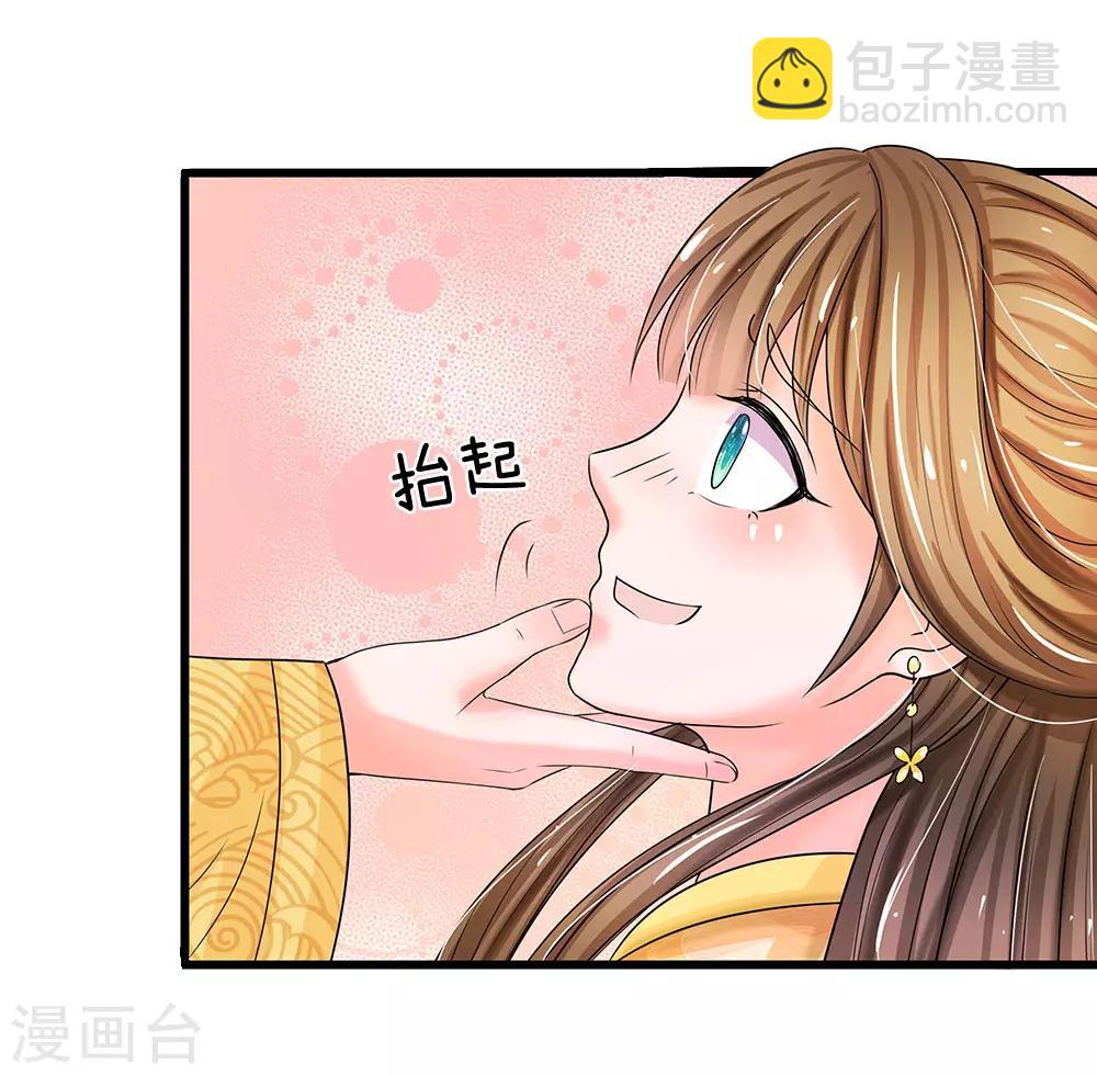 系統逼我做皇后 - 第62話 是不是想朕了 - 4