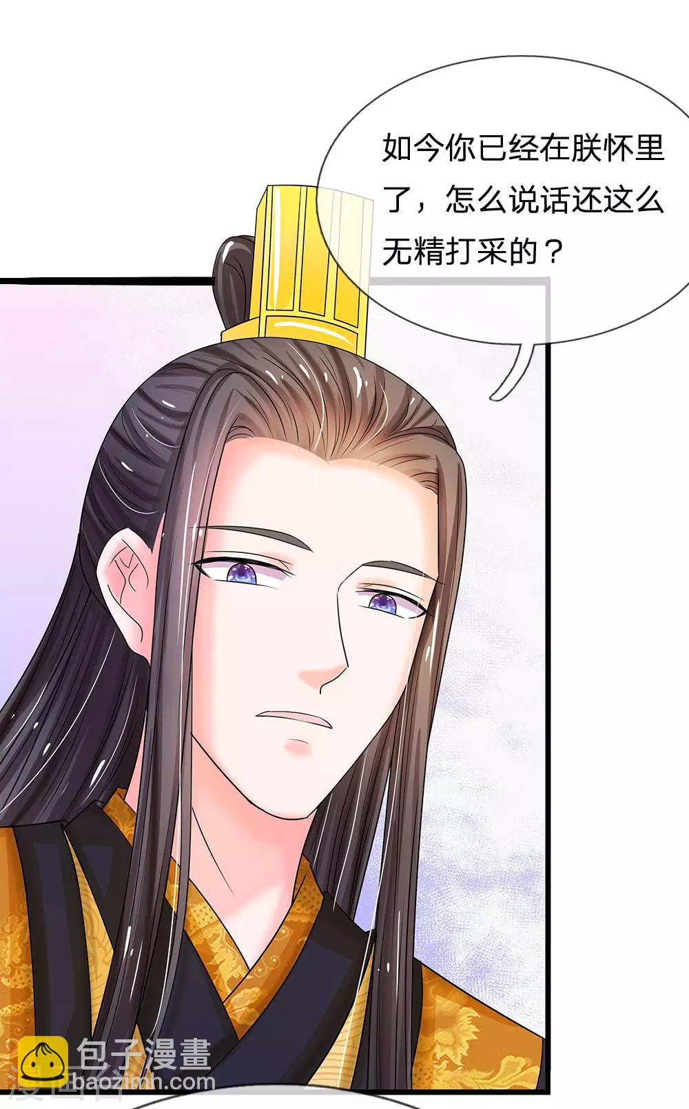 系統逼我做皇后 - 第62話 是不是想朕了 - 1