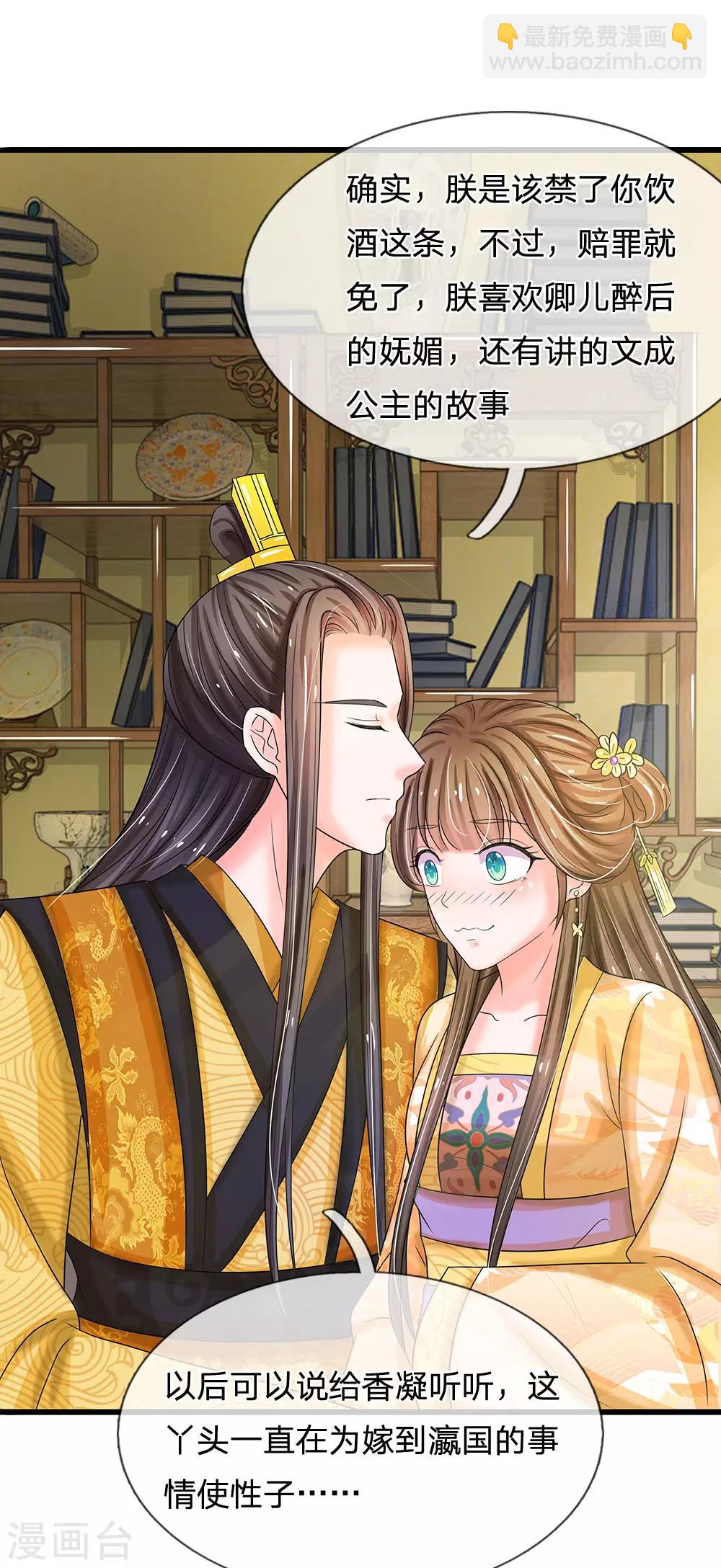 系統逼我做皇后 - 第62話 是不是想朕了 - 3