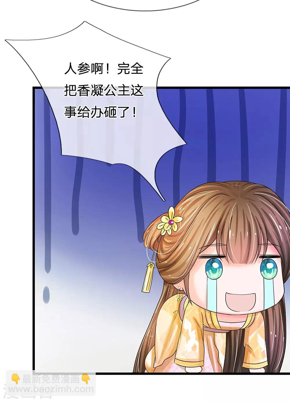 系統逼我做皇后 - 第62話 是不是想朕了 - 4