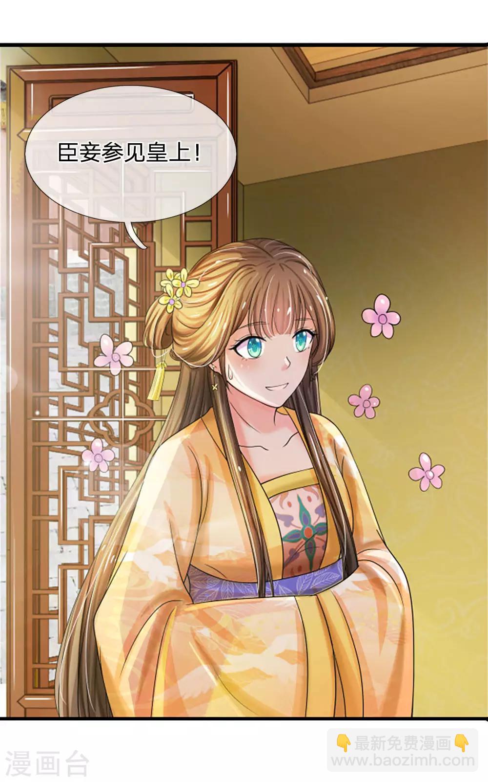 系統逼我做皇后 - 第62話 是不是想朕了 - 3