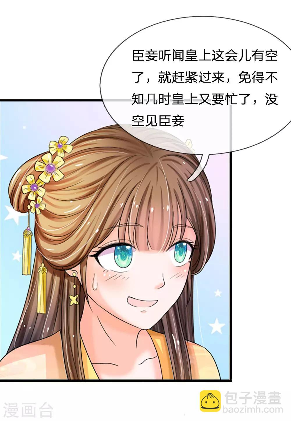 系統逼我做皇后 - 第62話 是不是想朕了 - 1