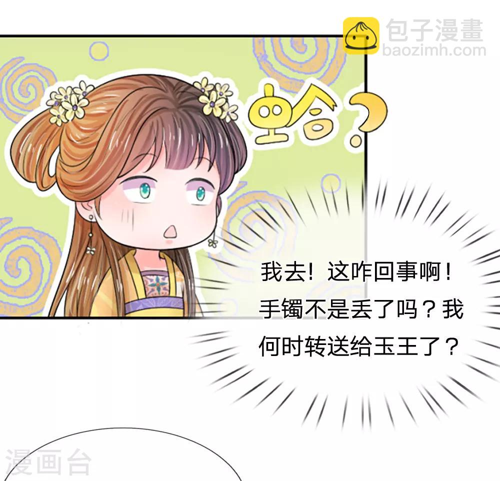 系統逼我做皇后 - 第64話 朕不高興 - 2