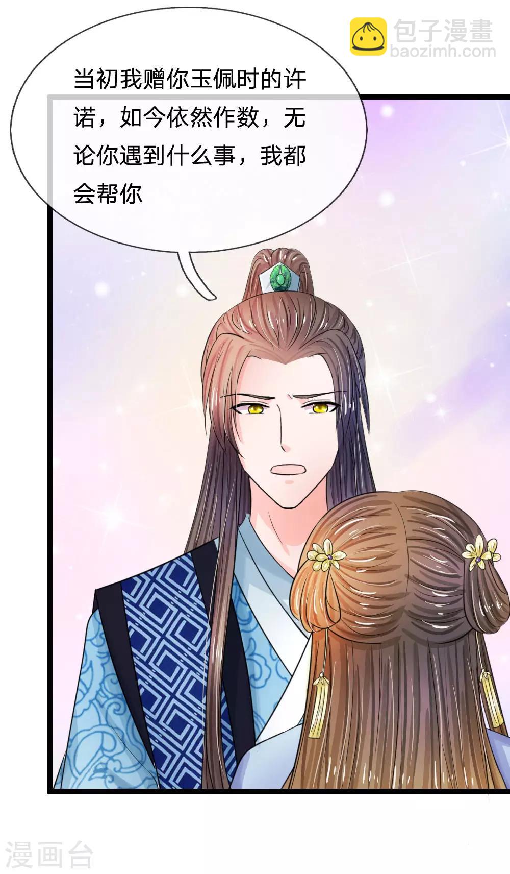 系統逼我做皇后 - 第66話 當我沒來過 - 4