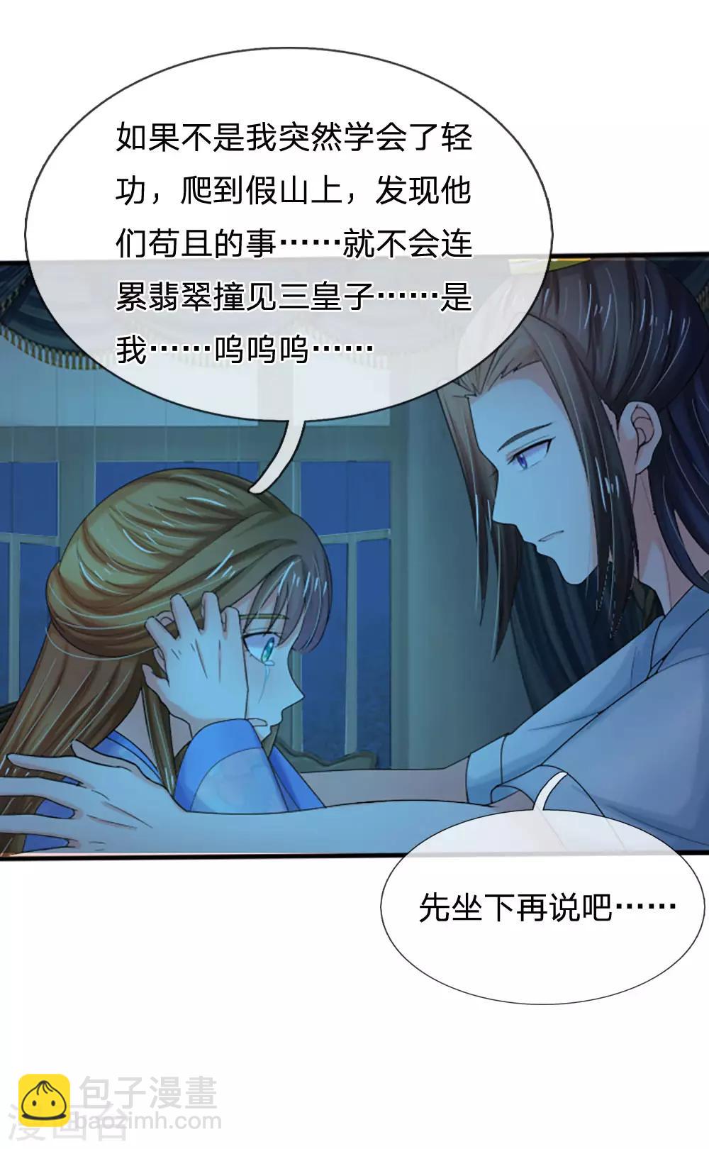 系統逼我做皇后 - 第68話 是我害死她的 - 1