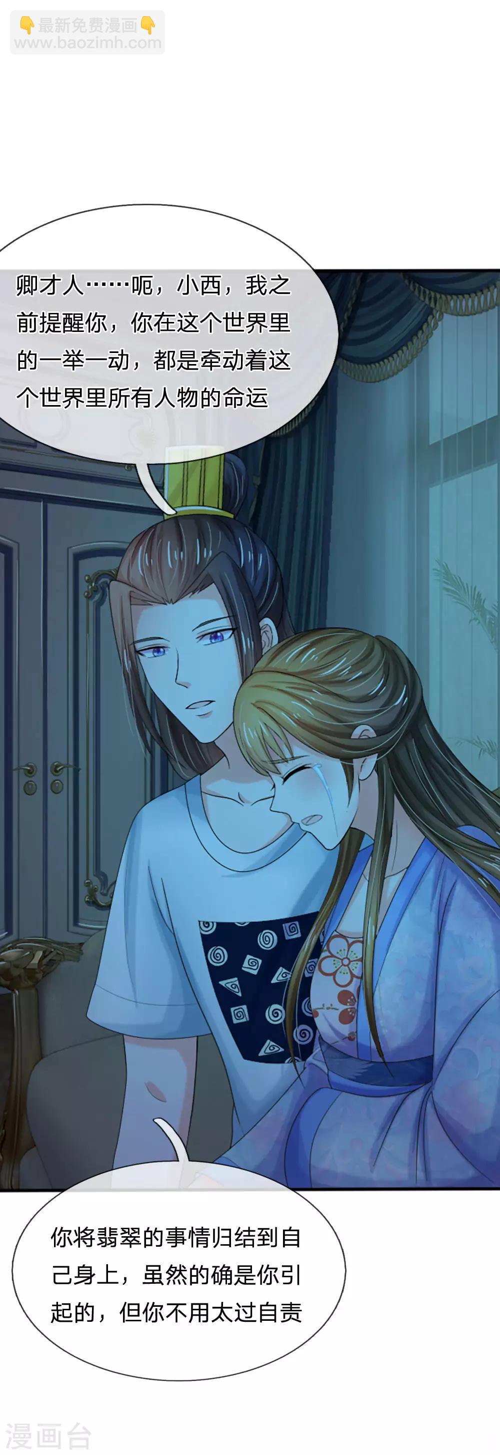 系統逼我做皇后 - 第68話 是我害死她的 - 2