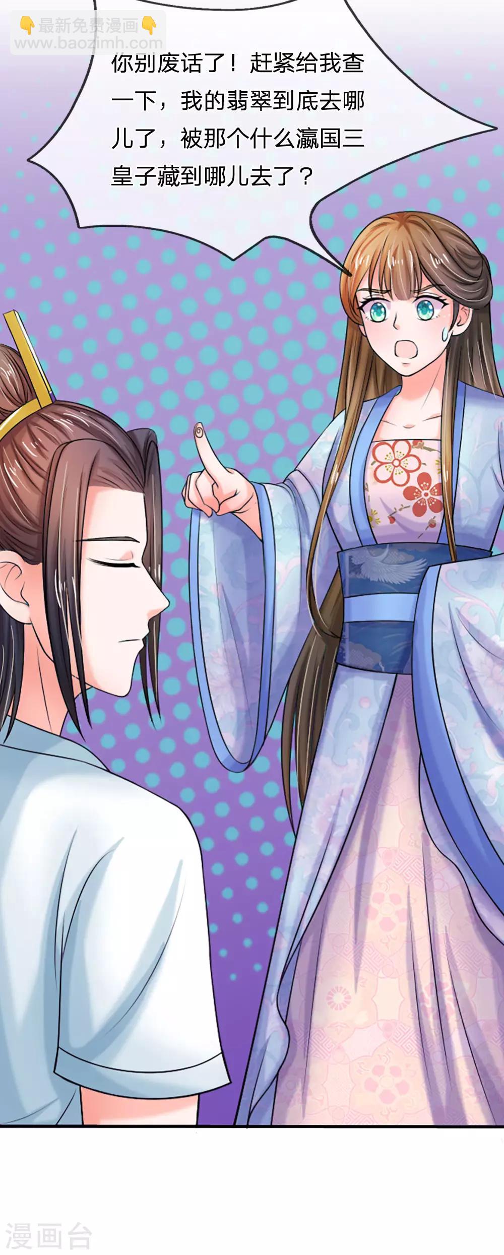 系統逼我做皇后 - 第68話 是我害死她的 - 1