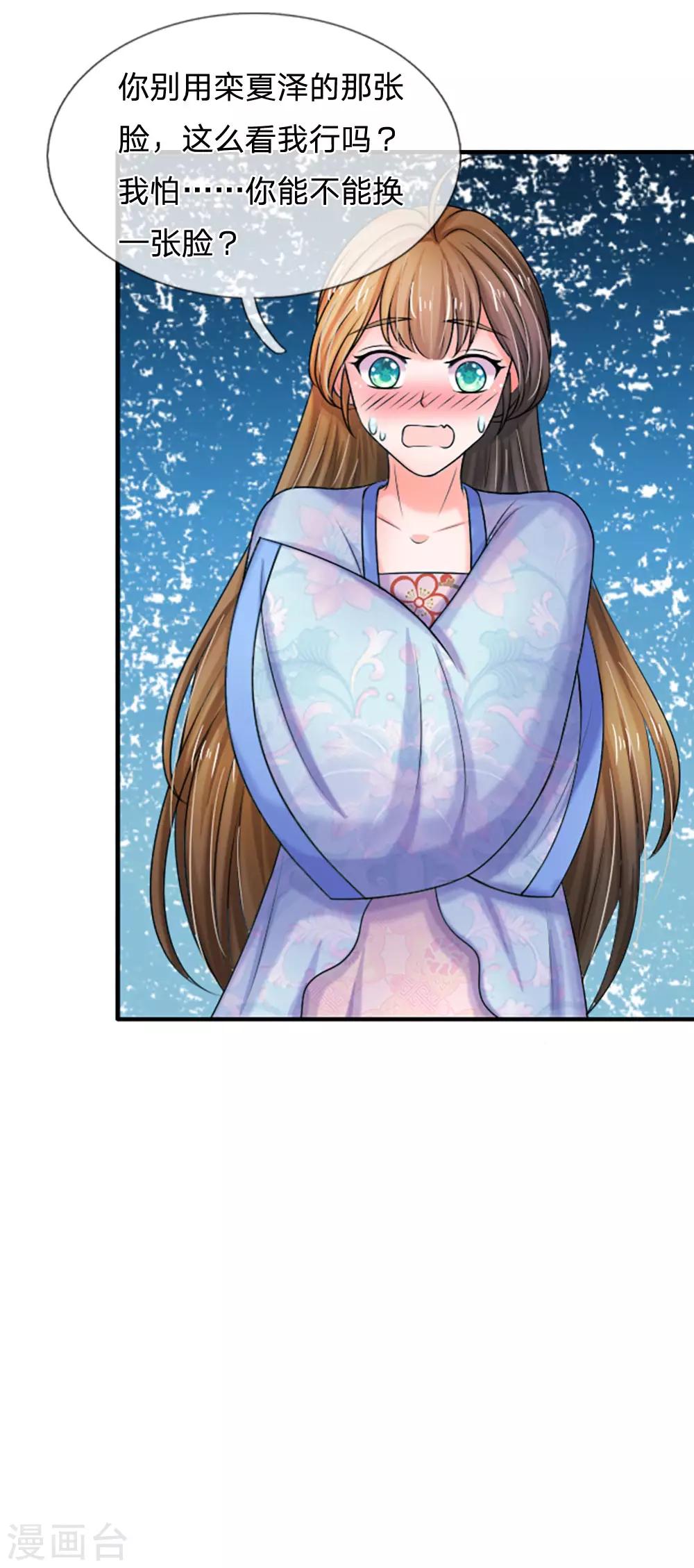 系統逼我做皇后 - 第68話 是我害死她的 - 3