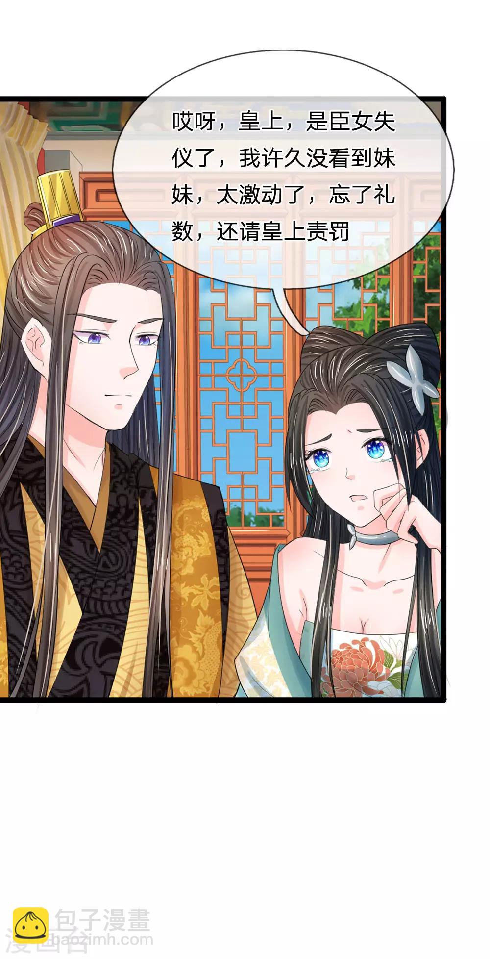 系統逼我做皇后 - 第70話 難道吃醋了 - 3