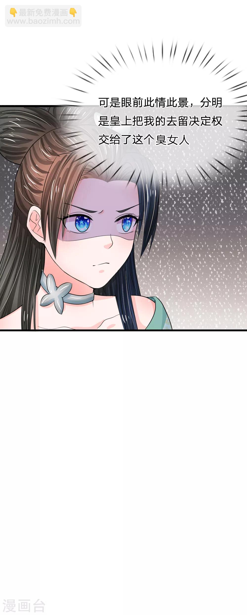 系統逼我做皇后 - 第70話 難道吃醋了 - 3