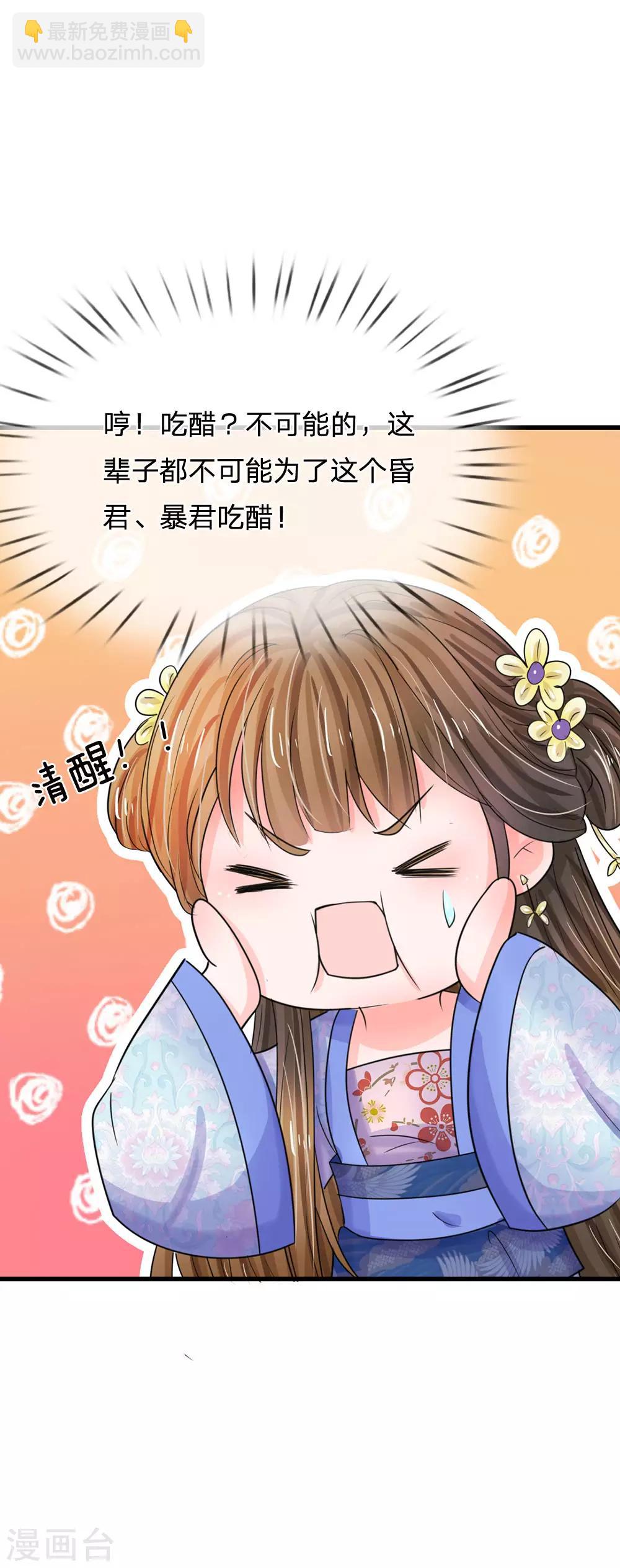 系統逼我做皇后 - 第70話 難道吃醋了 - 1