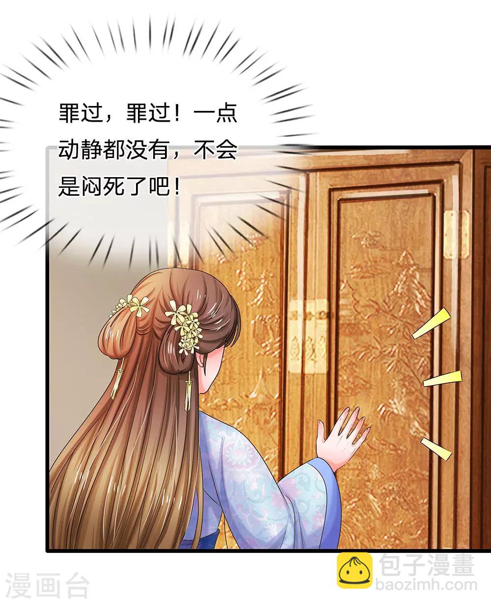 系統逼我做皇后 - 第72話 曲線救國 - 1