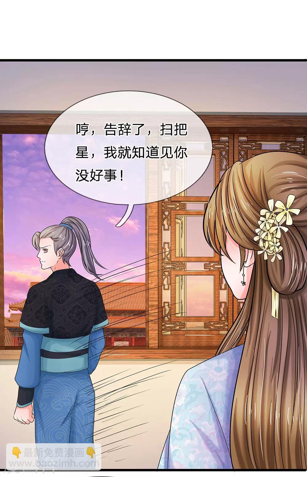 系統逼我做皇后 - 第72話 曲線救國 - 1