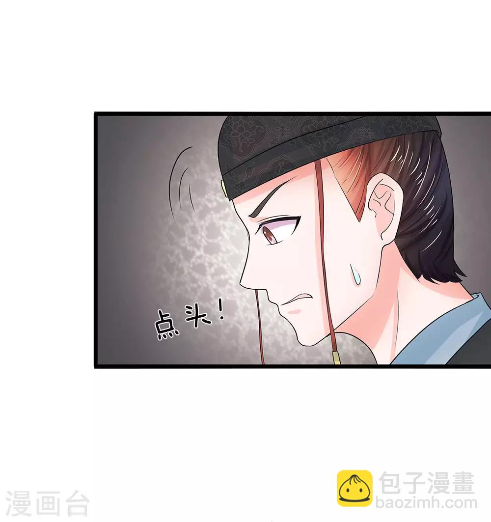 系統逼我做皇后 - 第74話 不懂規矩 - 4